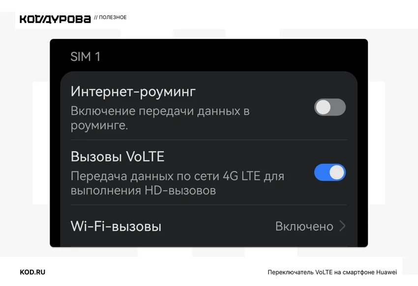 VoLTE в телефоне: что это за технология и как она помогает при звонках