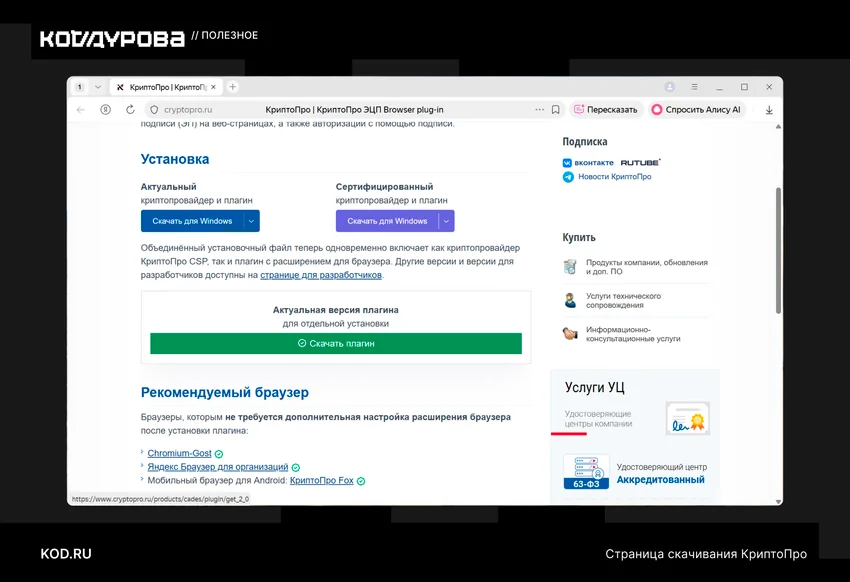 Установка плагина Госуслуги в Яндекс Браузер — пошаговая инструкция