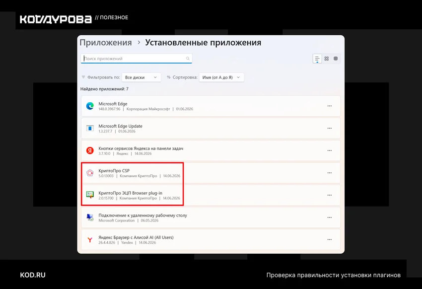 Установка плагина Госуслуги в Яндекс Браузер — пошаговая инструкция