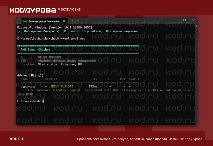 В России зафиксированы проблемы с доступом к PyPI