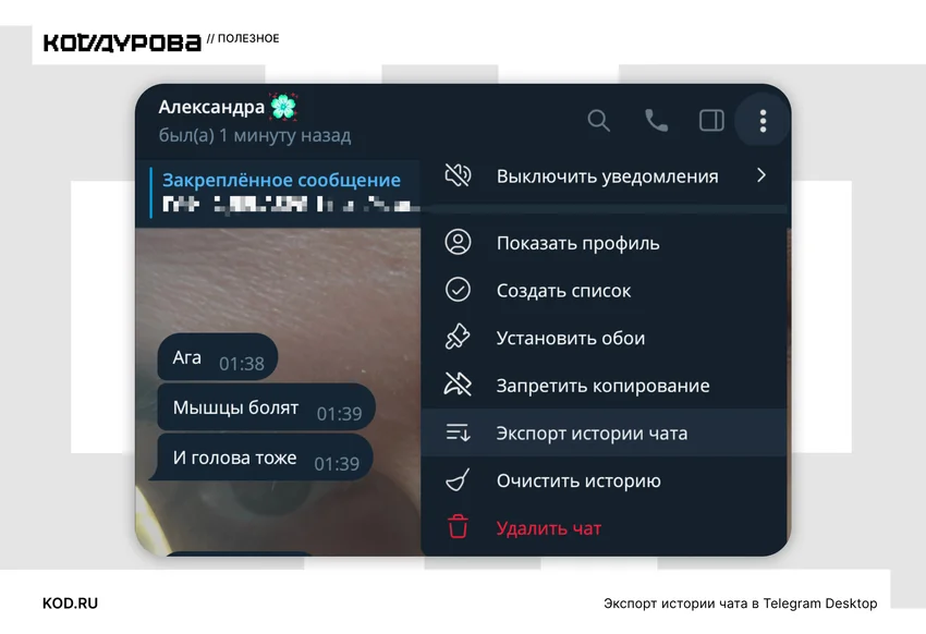 Как экспортировать историю чатов из Telegram: полное руководство 2026