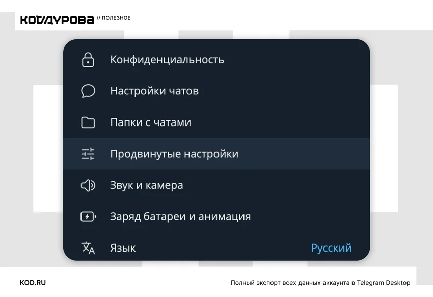 Как экспортировать историю чатов из Telegram: полное руководство 2026