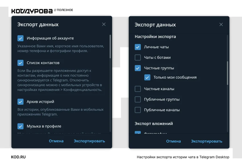 Как экспортировать историю чатов из Telegram: полное руководство 2026