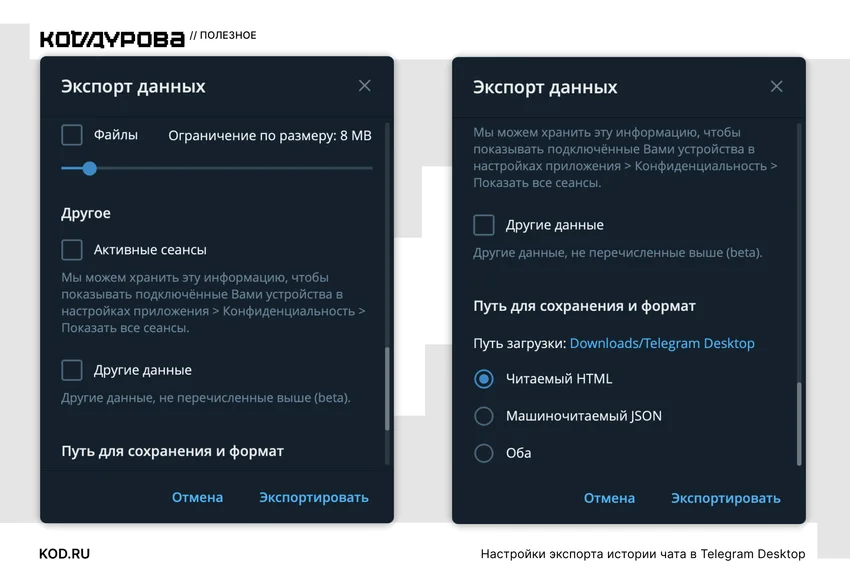 Как экспортировать историю чатов из Telegram: полное руководство 2026