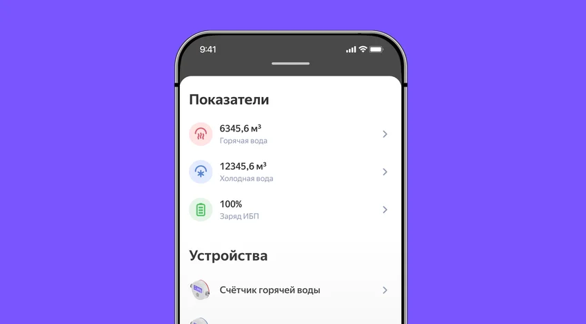 «Алиса, перекрой воду»: Яндекс выпустил систему защиты от протечек