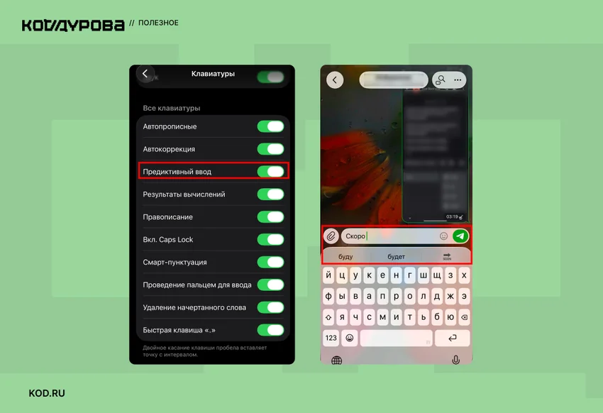 Как настроить клавиатуру на iPhone: лайфхаки для быстрого набора и редактирования
