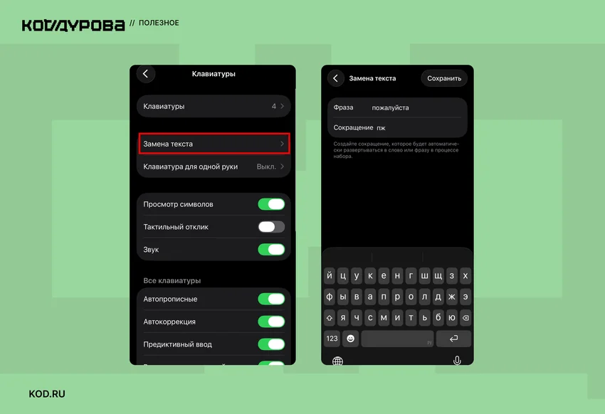 Как настроить клавиатуру на iPhone: лайфхаки для быстрого набора и редактирования