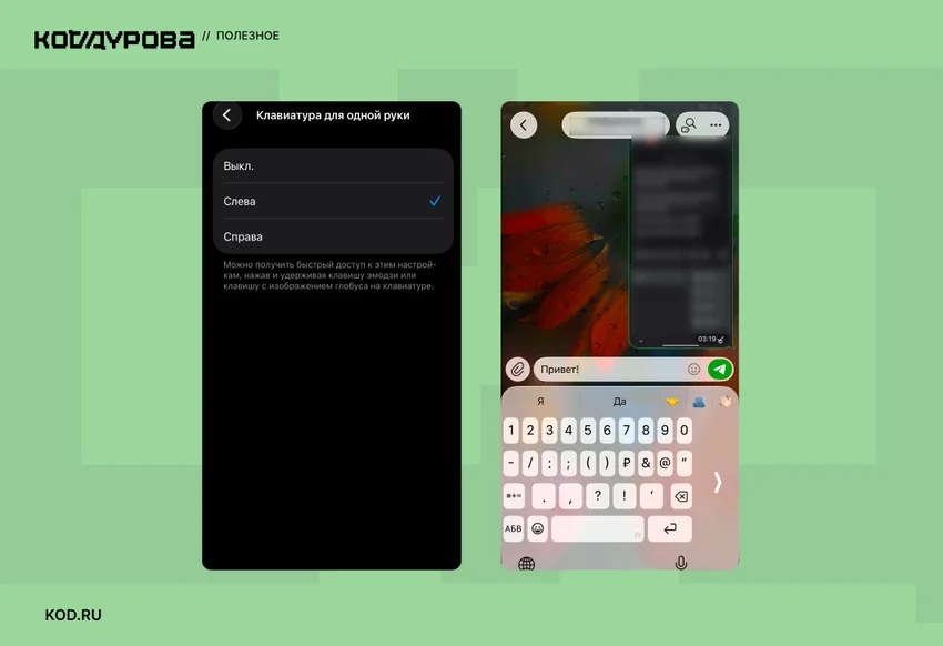 Как настроить клавиатуру на iPhone: лайфхаки для быстрого набора и редактирования