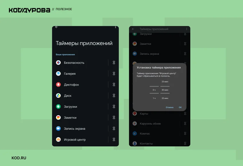 Экранное время: что это за функция и как ее настроить на смартфоне