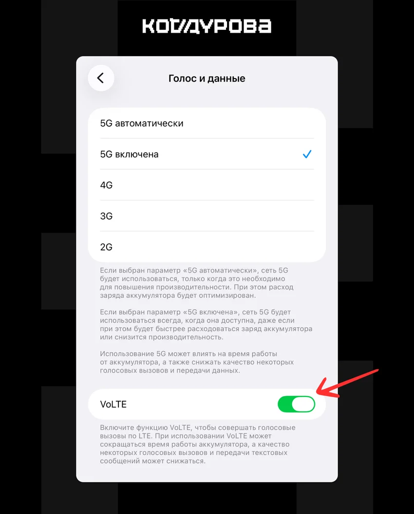 VoLTE в телефоне: что это за технология и как она помогает при звонках