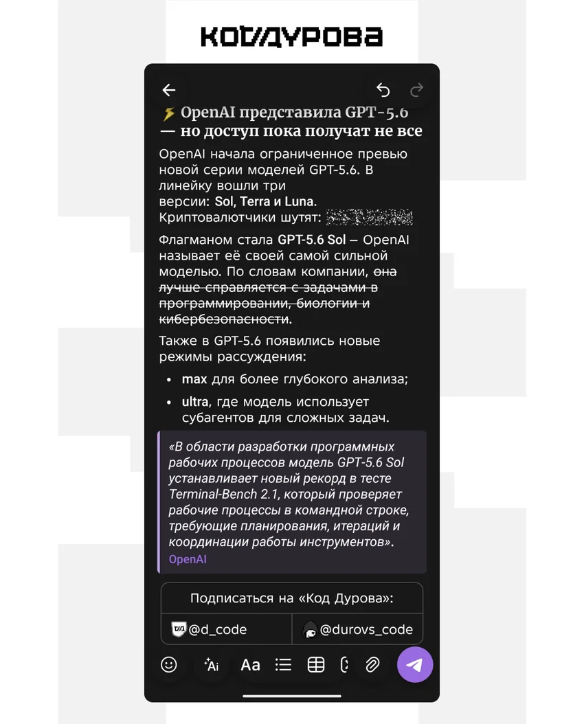 Скриншот Telegram с