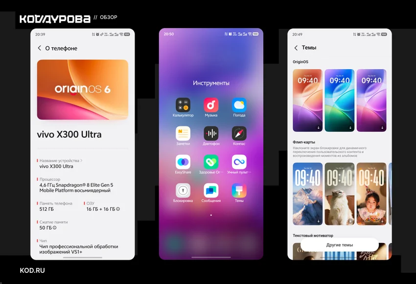 Обзор Vivo X300 Ultra: фотофлагман с уникальными камерами и хорошей автономностью