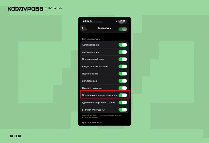 Как настроить клавиатуру на iPhone: лайфхаки для быстрого набора и редактирования