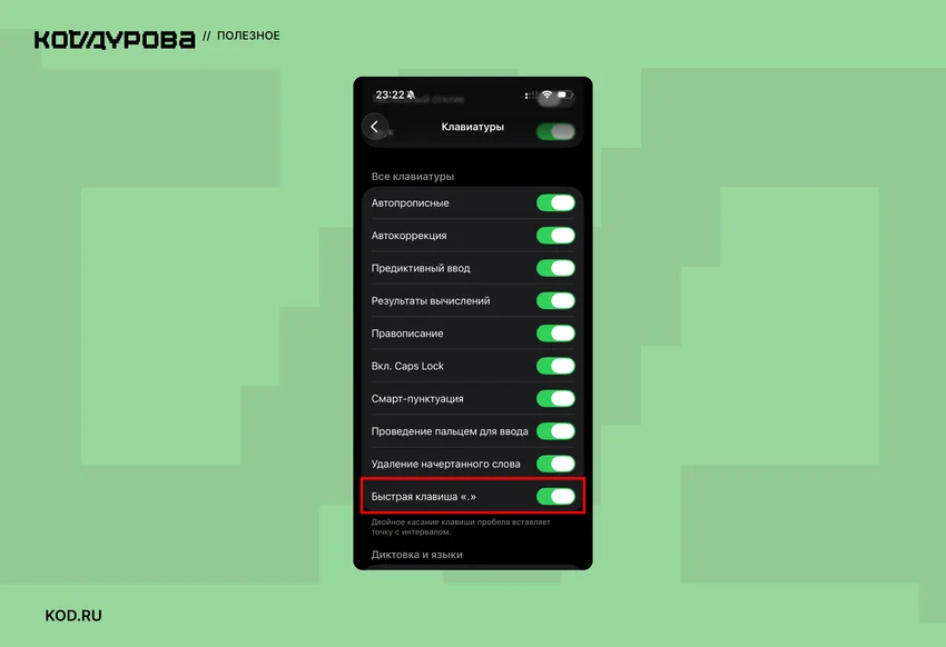 Как настроить клавиатуру на iPhone: лайфхаки для быстрого набора и редактирования