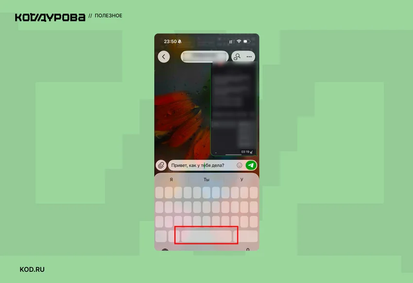 Как настроить клавиатуру на iPhone: лайфхаки для быстрого набора и редактирования