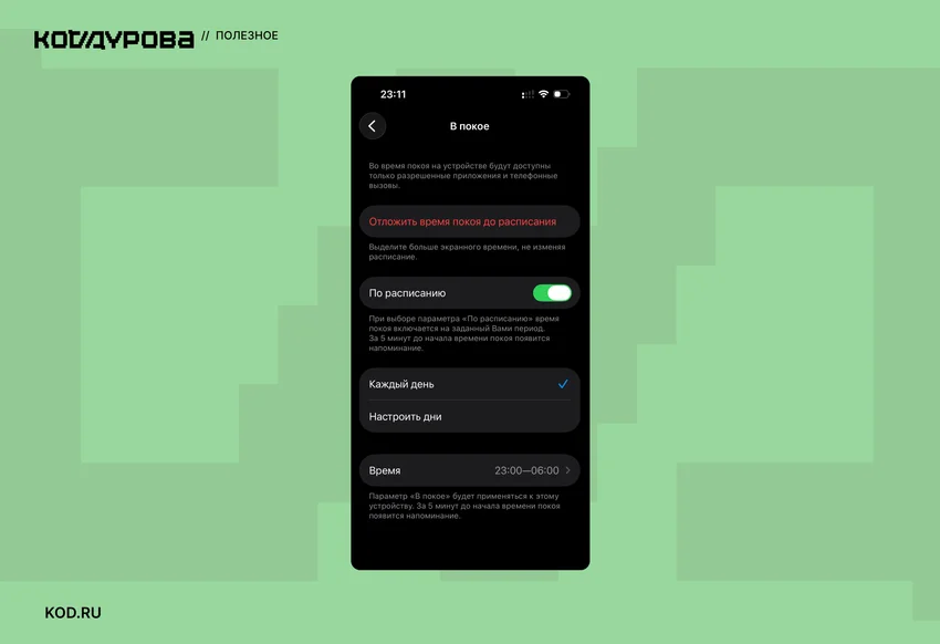 Экранное время: что это за функция и как ее настроить на смартфоне