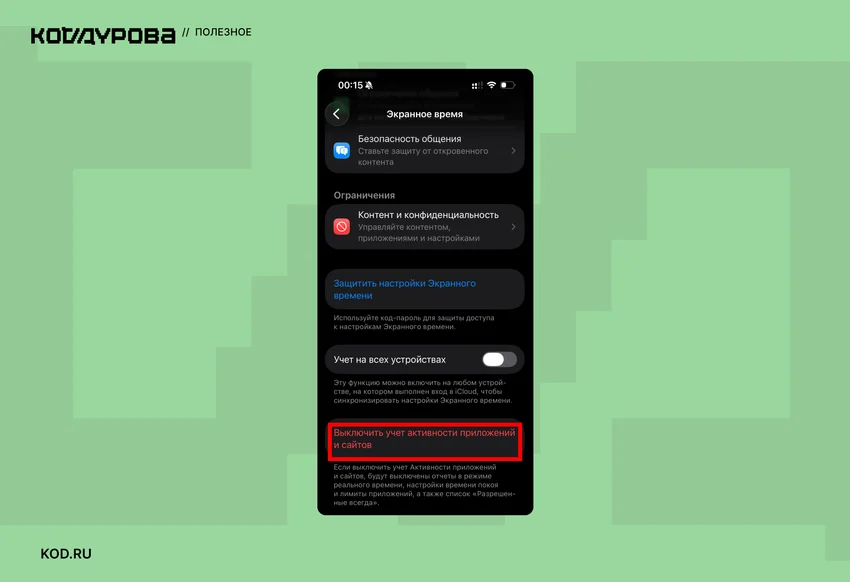 Экранное время: что это за функция и как ее настроить на смартфоне