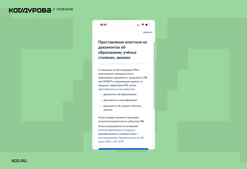 Что такое апостиль, как его сделать и сколько это стоит