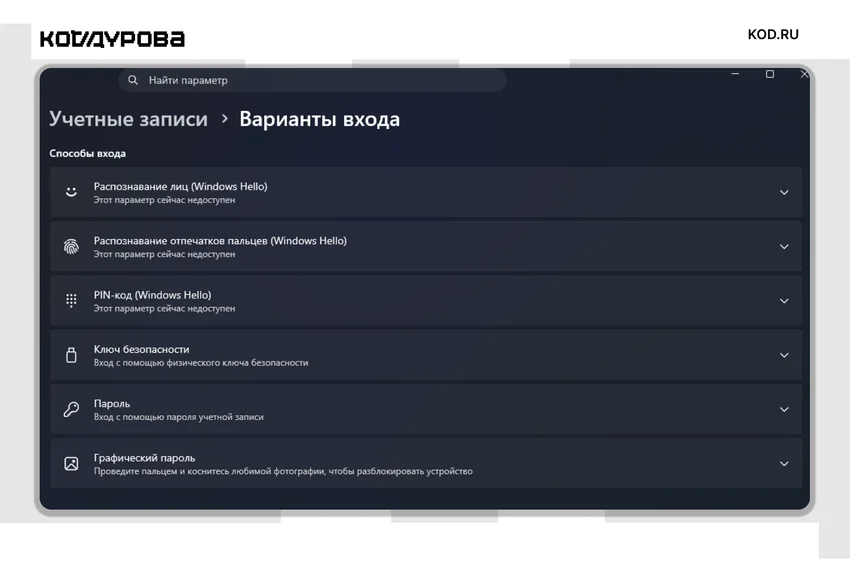 Как убрать пароль при входе в Windows 10 и 11: все рабочие способы