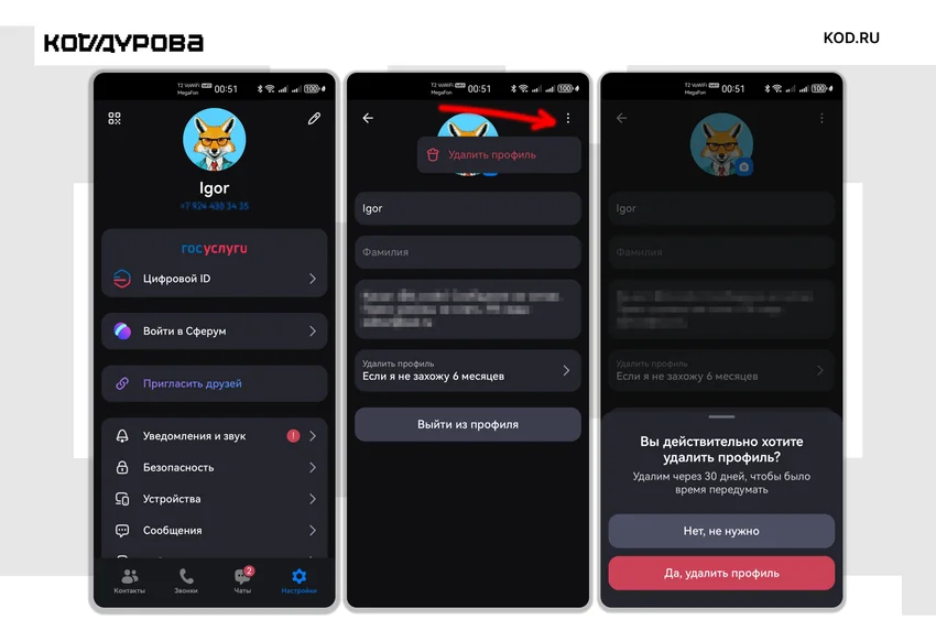 Как полностью удалить аккаунт в Max: инструкция для телефона и ПК в 2026 году