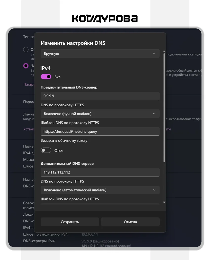 Как поменять DNS-сервер на Windows 11 и Windows 10: пошаговая инструкция 2026