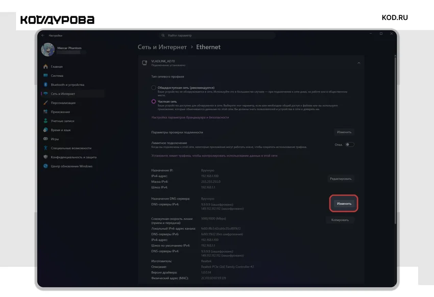 Как поменять DNS-сервер на Windows 11 и Windows 10: пошаговая инструкция 2026