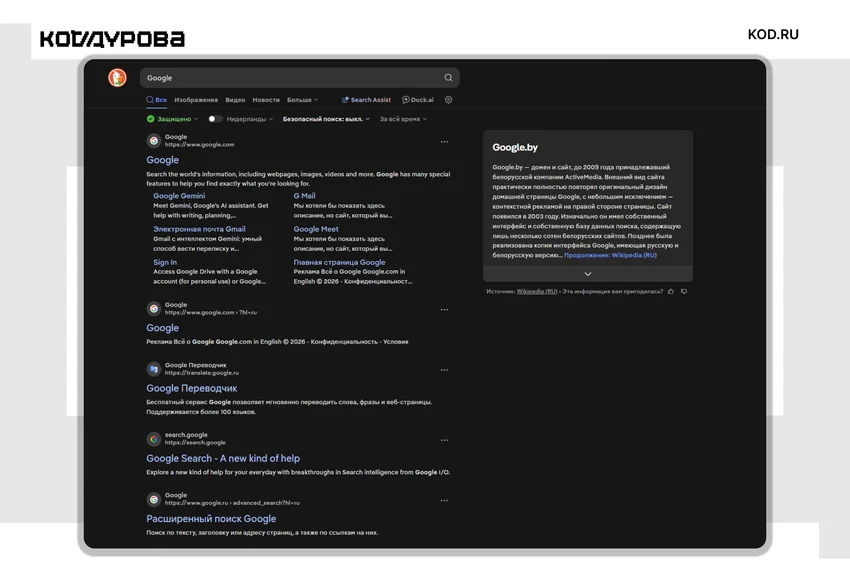 DuckDuckGo: что за «поисковик-утка» без слежки и зачем он нужен в 2026 году