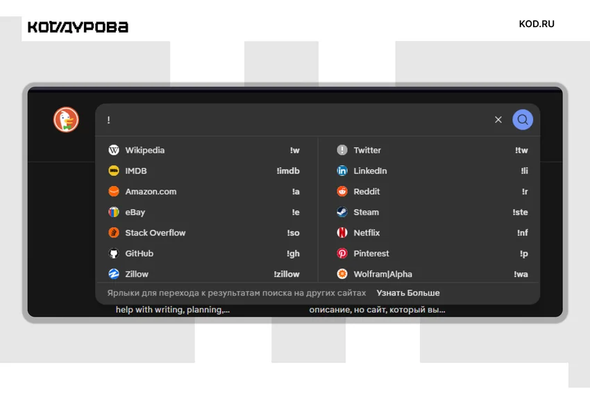 DuckDuckGo: что за «поисковик-утка» без слежки и зачем он нужен в 2026 году