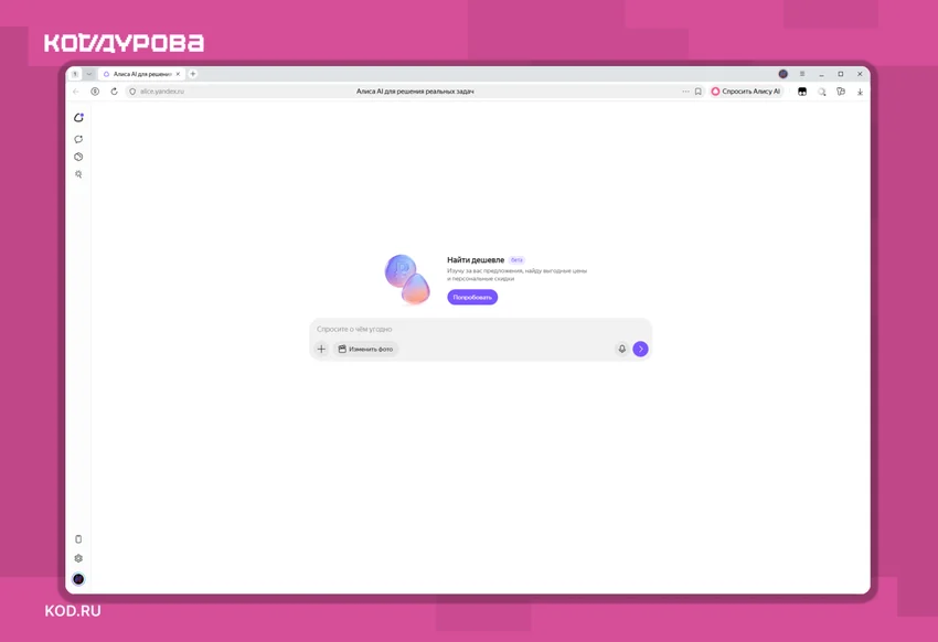 7 вещей, которые Алиса AI в Яндекс Браузере умеет не хуже ChatGPT Atlas — и делает это бесплатно