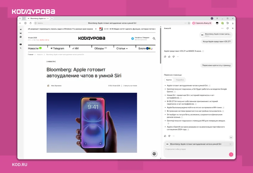 7 вещей, которые Алиса AI в Яндекс Браузере умеет не хуже ChatGPT Atlas — и делает это бесплатно
