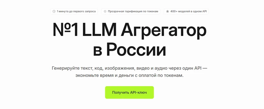 Все ИИ на одном сайте: Сравнение лучших агрегаторов нейросетей в 2026 году