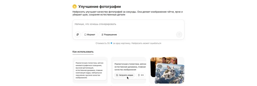 Нейросети для редактирования фото: Лучшие ИИ и гайд по обработке изображений