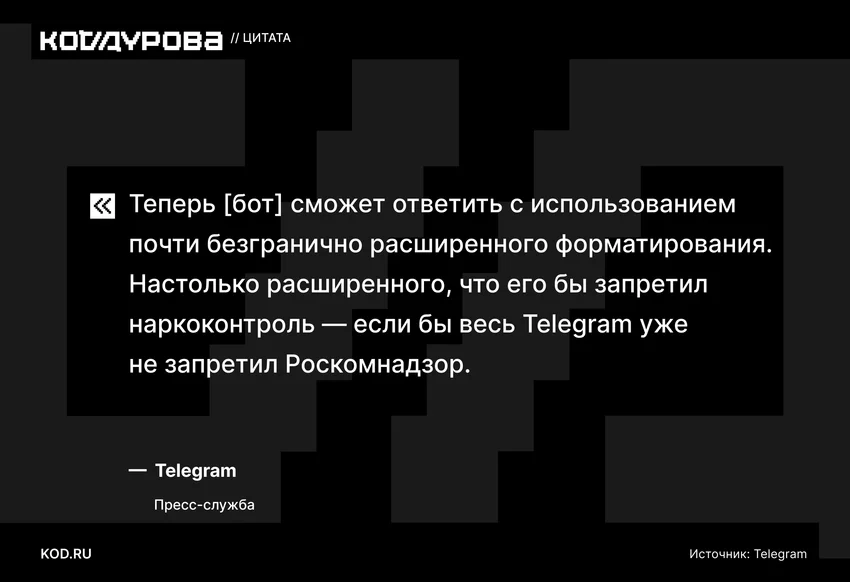 Telegram представил форматирование текста для ботов и ИИ-защитников групп