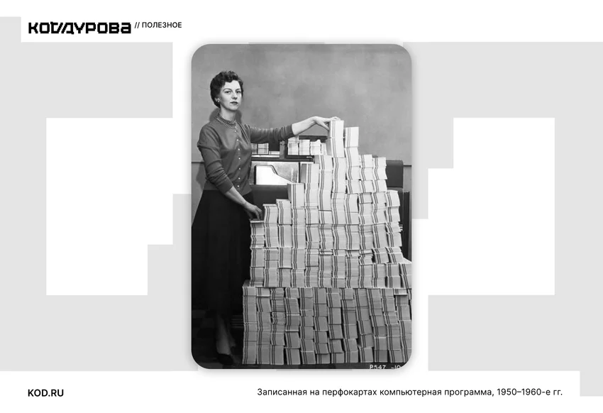 Что такое и как работает перфокарта?