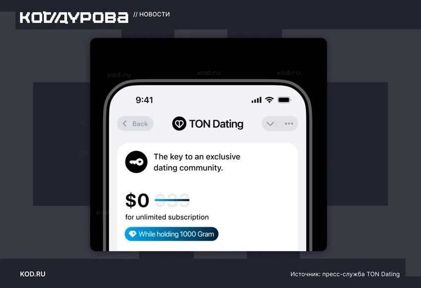 Пользователи TON получат бесплатный премиум в сервисе знакомств TON Dating
