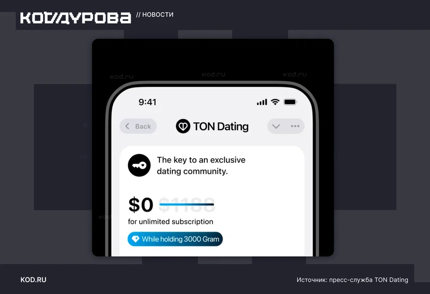 Пользователи TON получат бесплатный премиум в сервисе знакомств TON Dating