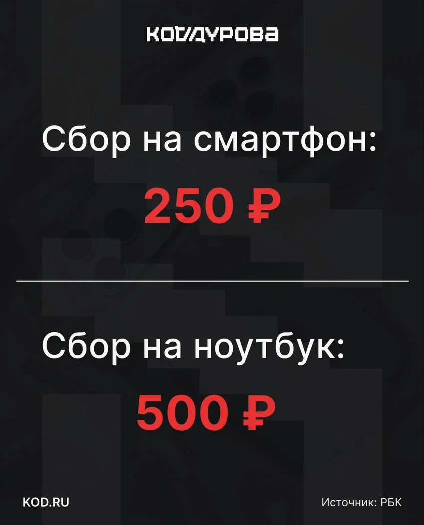 Технологический сбор на электронику хотят перенести