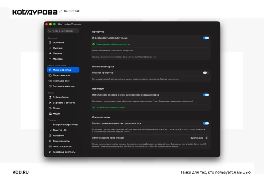 Обзор программы Vorssaint: 37 утилит для macOS в одном меню-баре — бесплатно и с открытым кодом