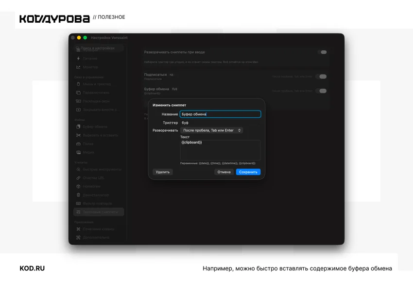 Обзор программы Vorssaint: 37 утилит для macOS в одном меню-баре — бесплатно и с открытым кодом