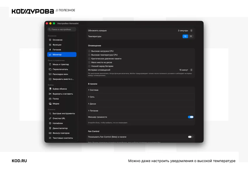 Обзор программы Vorssaint: 37 утилит для macOS в одном меню-баре — бесплатно и с открытым кодом
