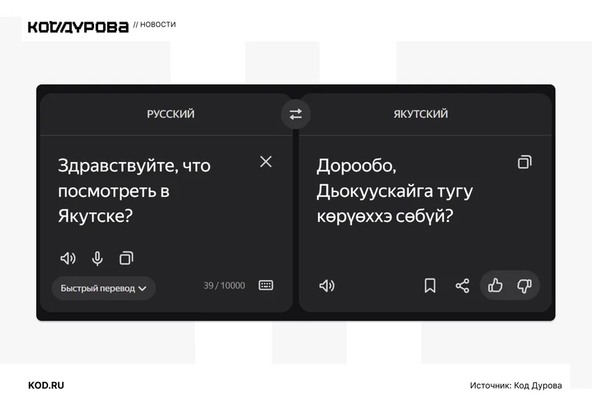 Сервисы Яндекса научились понимать якутскую речь