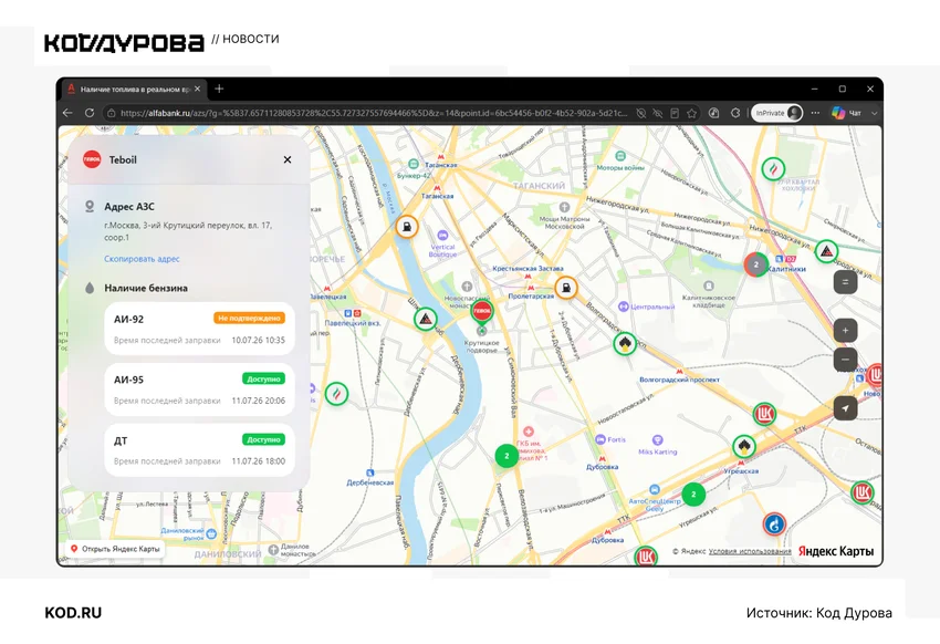 Альфа-Банк запустил карту наличия топлива с охватом 21 тысячи АЗС