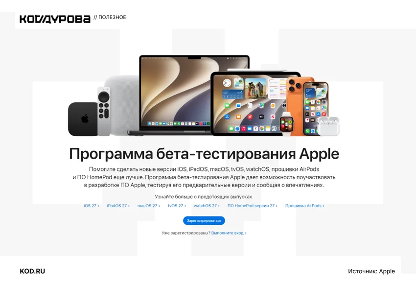 Apple выпустила первую публичную бету iOS 27: что нового и как установить