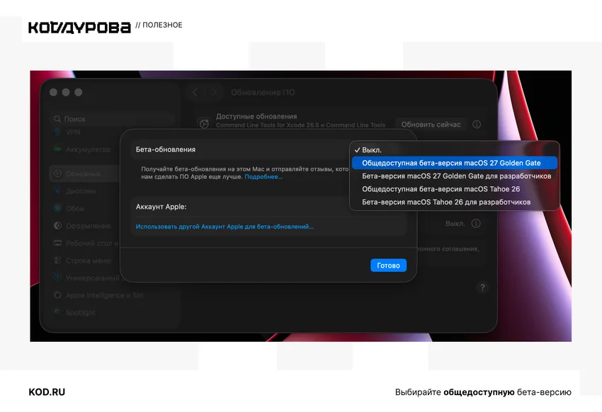 Apple выпустила первую публичную бету macOS 27: что нового и как установить