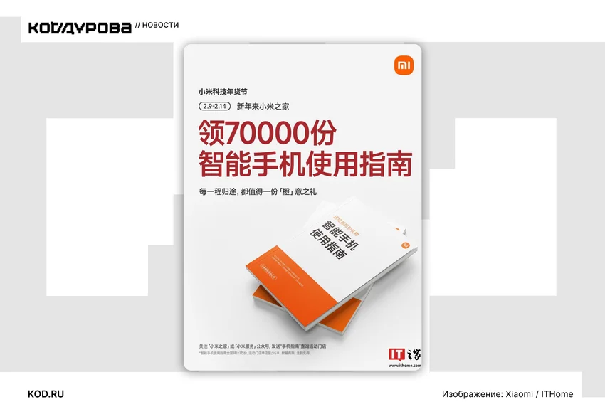 Xiaomi выпустила бесплатное руководство по смартфонам. Зачем?