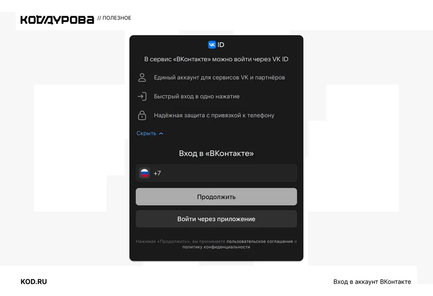 Как вернуть push-уведомления ВКонтакте на iPhone