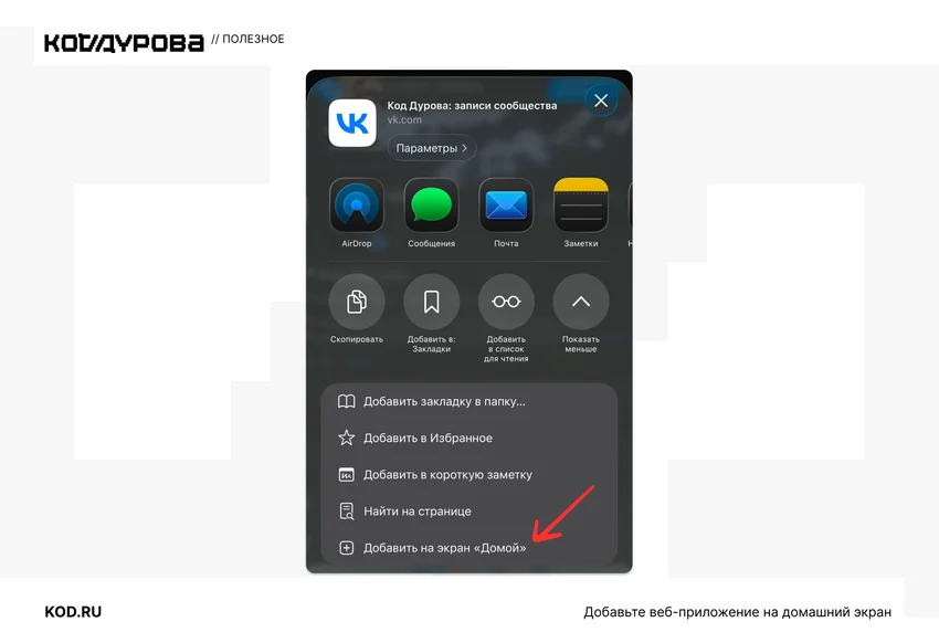 Как вернуть push-уведомления ВКонтакте на iPhone