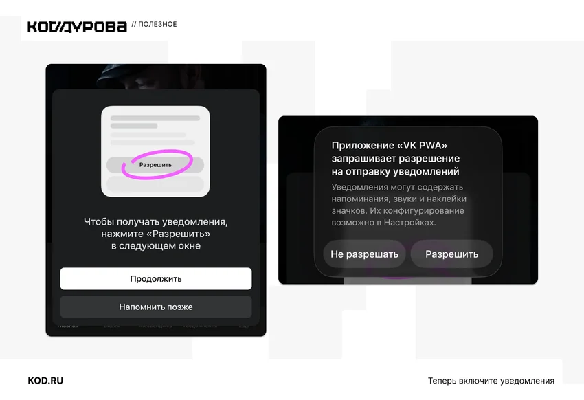 Как вернуть push-уведомления ВКонтакте на iPhone