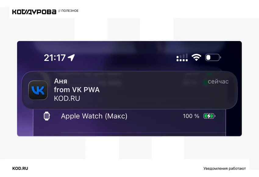 Как вернуть push-уведомления ВКонтакте на iPhone