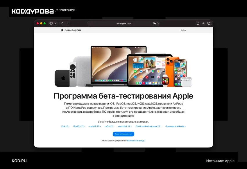 Apple выпустила первую публичную бету macOS 27: что нового и как установить